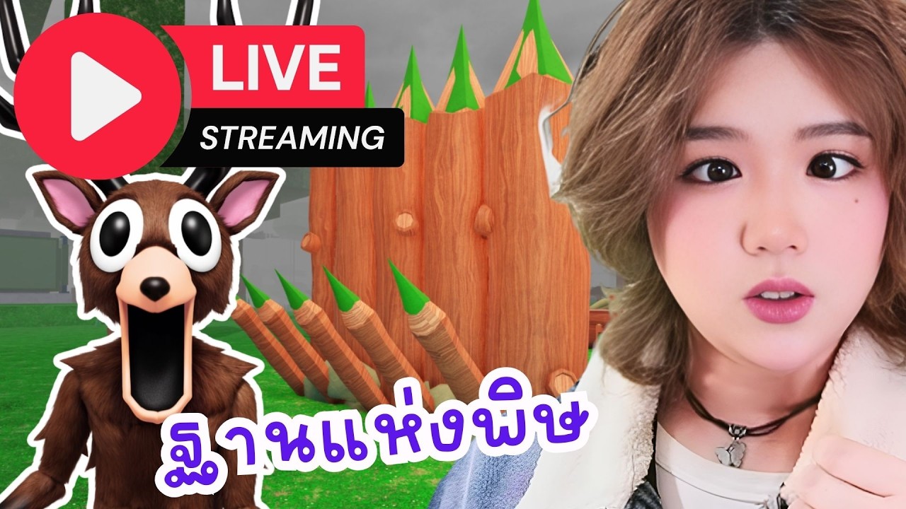🔴 LIVE ฐานที่เต็มไปด้วยพิษร้าย | 99 Nights in the Forests