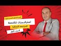 استراتيجيات تنافسية المراجعة النهائية الترم السابع قسم إدارة الجزء الأول