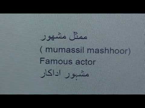Nodding Aquaintance with Arabic.1 / عربی زبان سے شد بد . ١