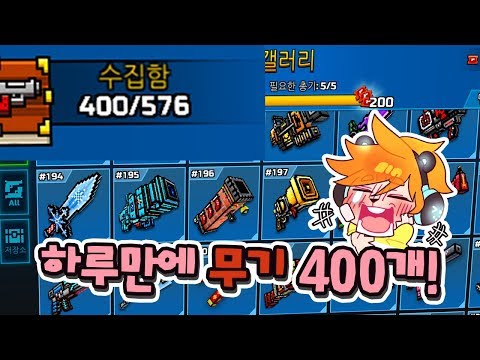 하루만에 <strong>무기</strong> 400개를 수집하는 <strong>픽셀건</strong> 유튜버가 있다?