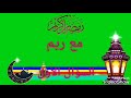برنامج رمضان كريم مع ريم الحلقة الأولى 