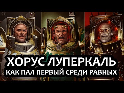 Хорус Луперкаль: лучшие уходят первыми