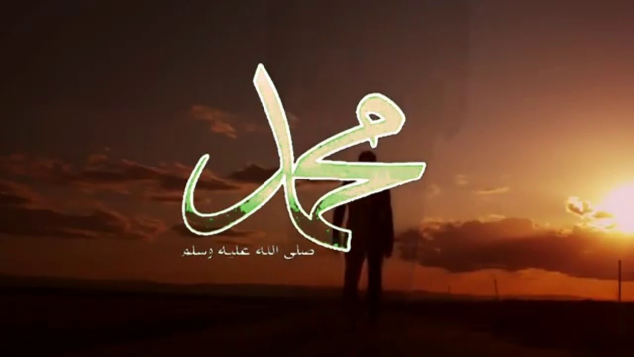 صلوو علي الرسوول