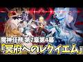 【決戦】魔神任務第7章第4幕「冥府へのレクイエム」やります！因縁のロノヴァと決着を付けよう！【原神Live】