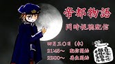 帝都物語 Youtube