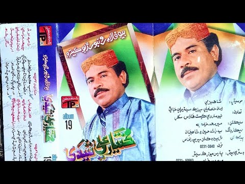 Kahinje Khushe Men Kya Sengar The Song Mukhtiar Ali Shedi