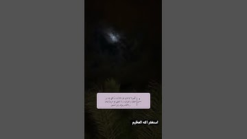 (إِنَّ الْأَبْرَارَ لَفِي نَعِيمٍ (22) القارئ #ياسر_الدوسري سورة #المطففين 💙