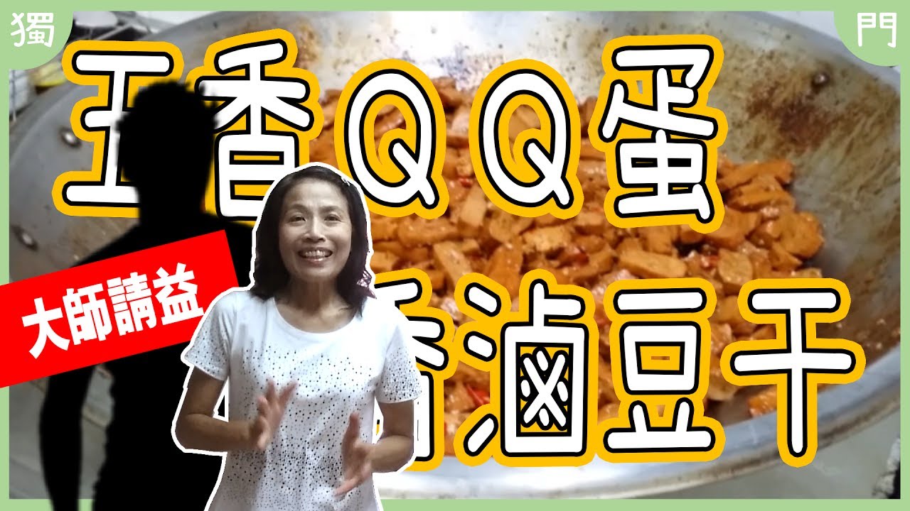 ❤台灣傳統滷味教學❤~好吃到不要不要的!!! 縮圖