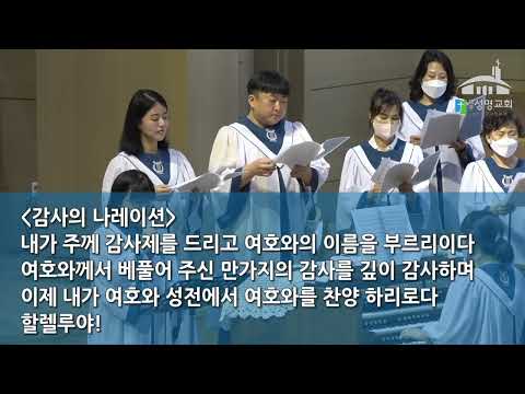 220703 할렐루야 찬양대 - 송축해 내 영혼