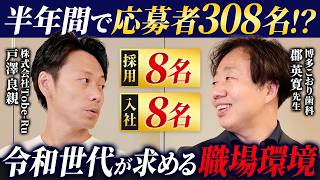 [Conversation] The Essence of Recruitment with Dr. Koori of Hakata Koori Dental | The Secret to J...