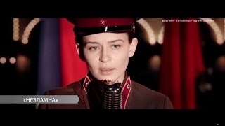 «Незламна» «Незламна»