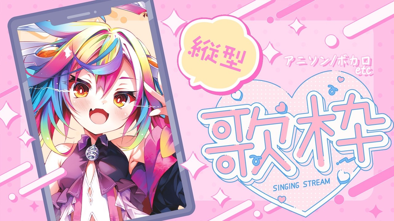 🌞【 朝活歌枠 / Morning KARAOKE 】おはようゲリラお歌を寝る前にやるVtuber‪‪ #shorts 【 るみぷろ / #堕天みろ 】