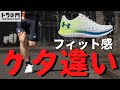 【アンダーアーマー】UAベロシティ ウインド2  最新スマートシューズ登場！極上フィット感と裸足感のある快適な履き心地