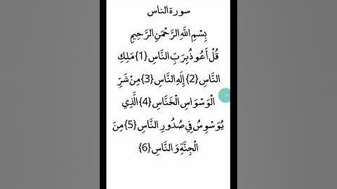 ترجمة القرآن الكريم باللغة البرماوية سورة الناس  ( أبو حذيفة )