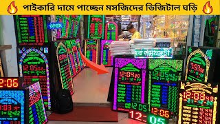 পাইকারি দামে মসজিদের ডিজিটাল ঘড়ি | নামাজের সময়সূচী ঘড়ি | Digital Mosque Clock Price In Bangladesh screenshot 2