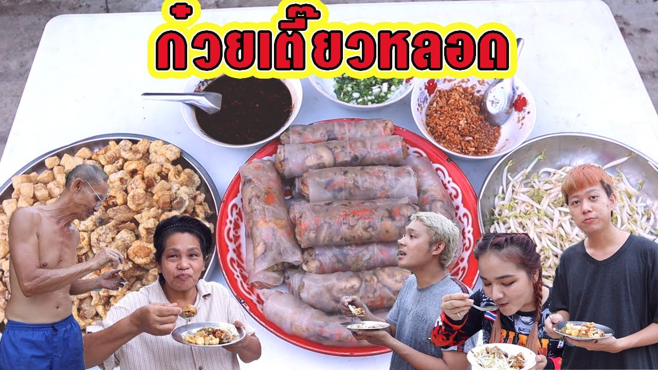 ก๋วยเตี๋ยวหลอดทรงเครื่อง เครื่องแน่นๆอร่อยไม่ต้องปรุงเพิ่ม กินพร้อมน้ำจิ้มรสเด็ด ทำเองได้ที่บ้าน