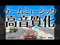 High Quality Out Run Arcade Version VGM ReMaster HD 720p 
