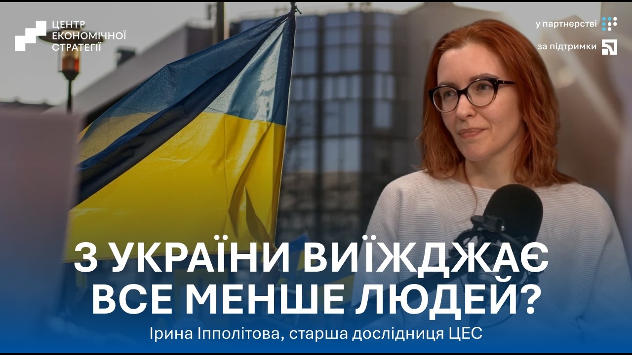 Скільки біженців з України, хто не повернеться, які втрати для економіки?
