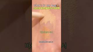 컨실러는 그냥 이거 사세요‼️ 1+1 만원이하 미친 가성비 커버력 대박 컨실러 추천🤍 소비요정✨ 핫한 인스타 코디천재 패션인플루언서 #왓츠인마이백
