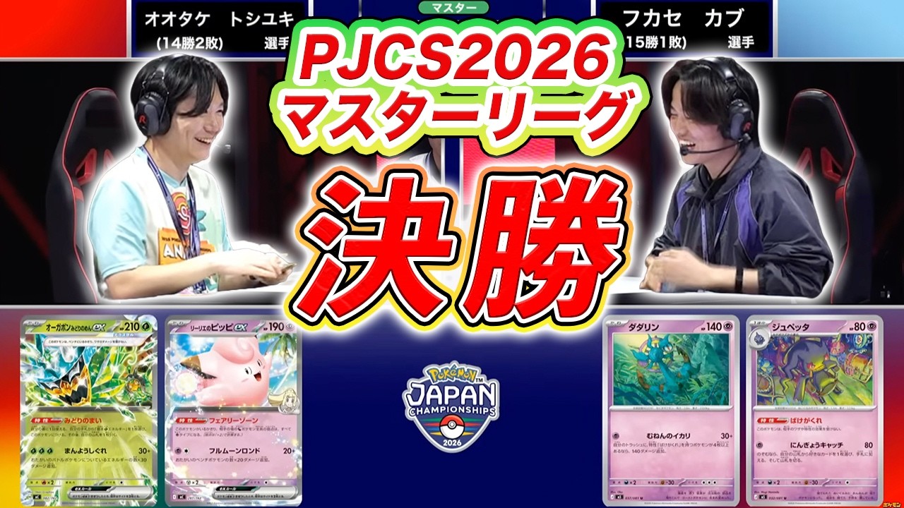 PJCS2026】ポケモンカード上位入賞デッキまとめ｜公式ベスト16＋投稿