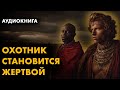 Генри Райдер Хаггард - Чёрное Сердце и Белое Сердце |  Лучшие Аудиокнриги Классика