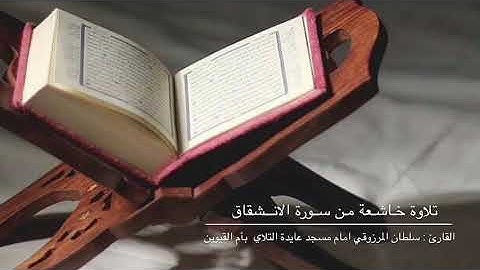 القارئ : سلطان المرزوقي