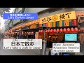 [にほんごで さんぽ] Walk and Talk! Let's Practice Japanese! Improve your Japanese. 歩きながら日本語を練習しよう！ #5-2