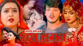 Subh Lagan Bhojpuri Movie | Bhojpuri Film Review | Rishabh Kashyap #raksha Gupta #maya #movieexplain