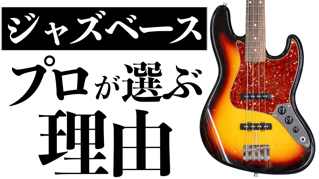 エレキベース「HISTORY（ヒストリー） SH-BJ4/R」の紹介 - YouTube