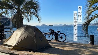 自転車キャンプ】1泊2日！冬のグラベル釣りキャンプツーリングin西浦