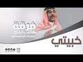 فرقه خالد شنان يابو يرق في اليمن لاحي 