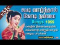 KOODI VAZHNTHAL KODI NANMAI (1959)--En ullathaiye kollai konda oviyam neeye--OLD SONG BOOK (vMv)