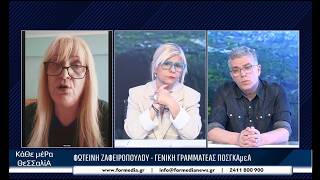Κάθε Μέρα Θεσσαλία 03/06/2026 part 3