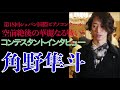 【ショパン国際ピアノコンクールコンテスタントインタビュー】〜角野隼斗さん〜