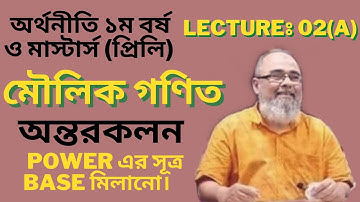 অন্তরকলন | Lecture-2(A) | differentiation | 1st year economics | Masters preli | মৌলিক গণিত | Akmal