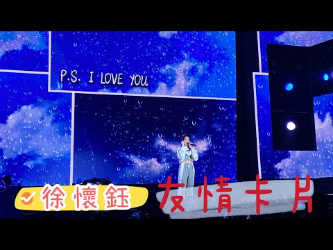 2023屏東三大日音樂節｜徐懷鈺Yuki【友情卡片】