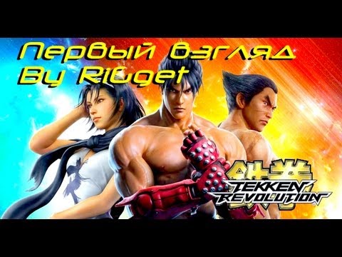Wideo: Tekken Revolution To Darmowa Gra Dostępna Wyłącznie Na PS3