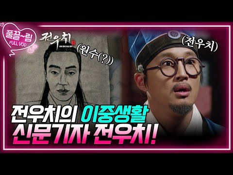 기별서리(<strong>신문기자</strong>) 전우치! [전우치] | KBS 방송
