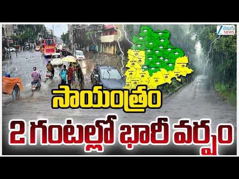 Heavy Rain Lashes In Hyderabad | Weather Report | సాయంత్రం 2 గంటలు భారీ వర్షం | Zee - ZEE24TELUGUNEWS