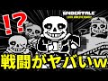 【衝撃】サンズさん、10周年で大暴走…!? まさかの公式から実装されたPルートサンズ戦がカオスすぎたwww 【アンダーテール】【Undertale】【Sans Fight】