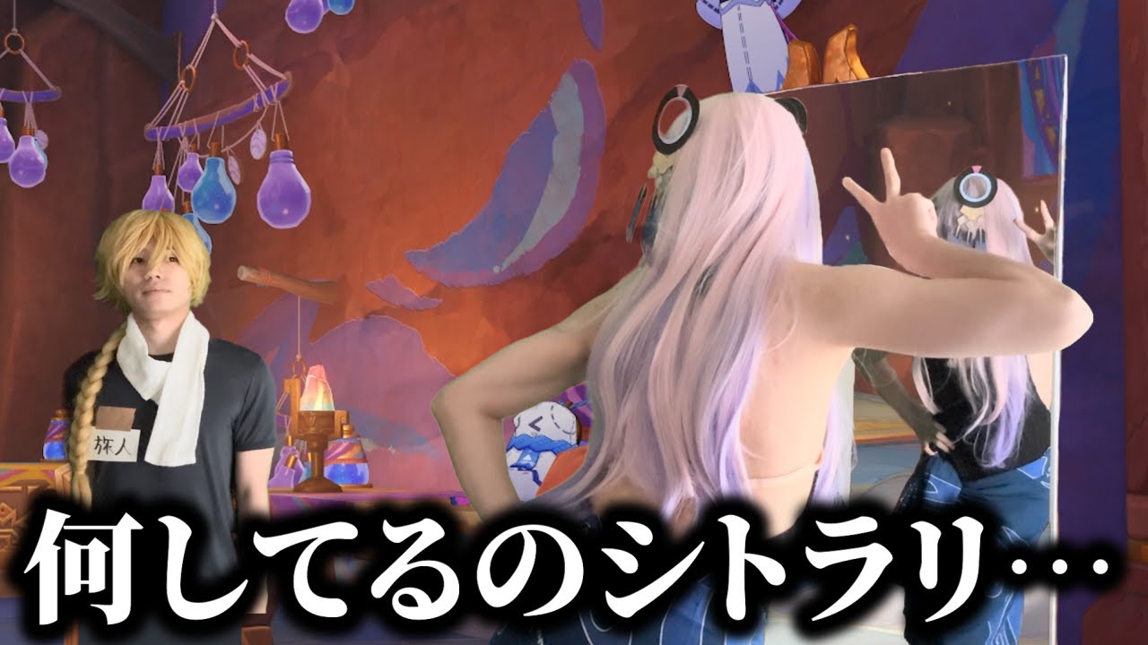 旅人のためなら何でもするシトラリ