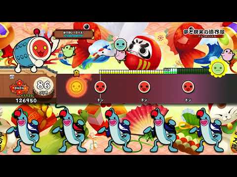 【太鼓の達人 PS4 1】夢と現実の境界線（かんたん）【オート動画】