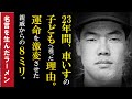 運命を変えた8ミリカメラ。名言を生んだラーメン。車イスの子供との23年間。【福本豊】0.8ミリのカンガルーの革が築いた1065盗塁。受け取らなかった国民的栄誉。