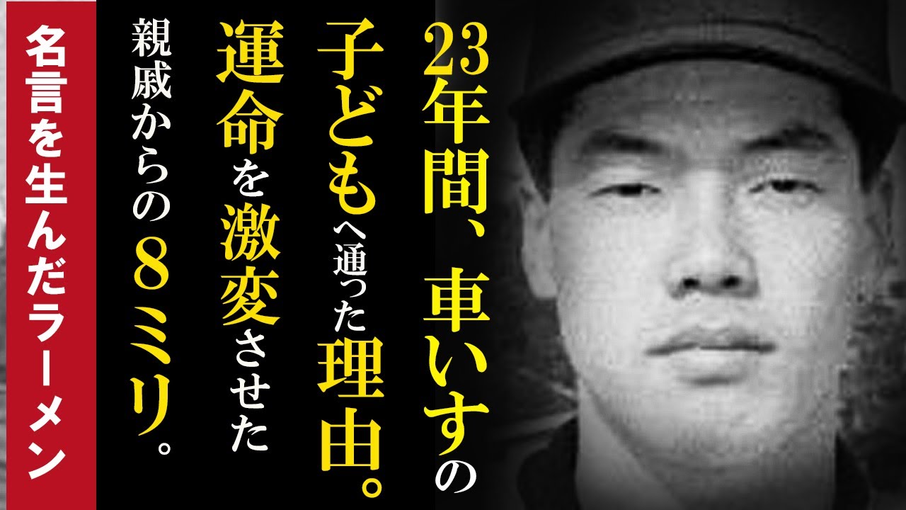 運命を変えた8ミリカメラ。名言を生んだラーメン。車イスの子供との23年間。【福本豊】0.8ミリのカンガルーの革が築いた1065盗塁。受け取らなかった国民的栄誉。