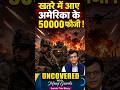 Iran America War: Jordon में खतरे में आए US के 50000 सैनिक? THAAD | Patriot Missile | Uncovered