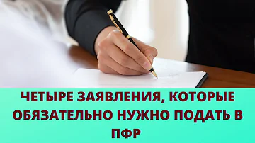 Как обратиться в Пенсионный фонд по поводу пенсии