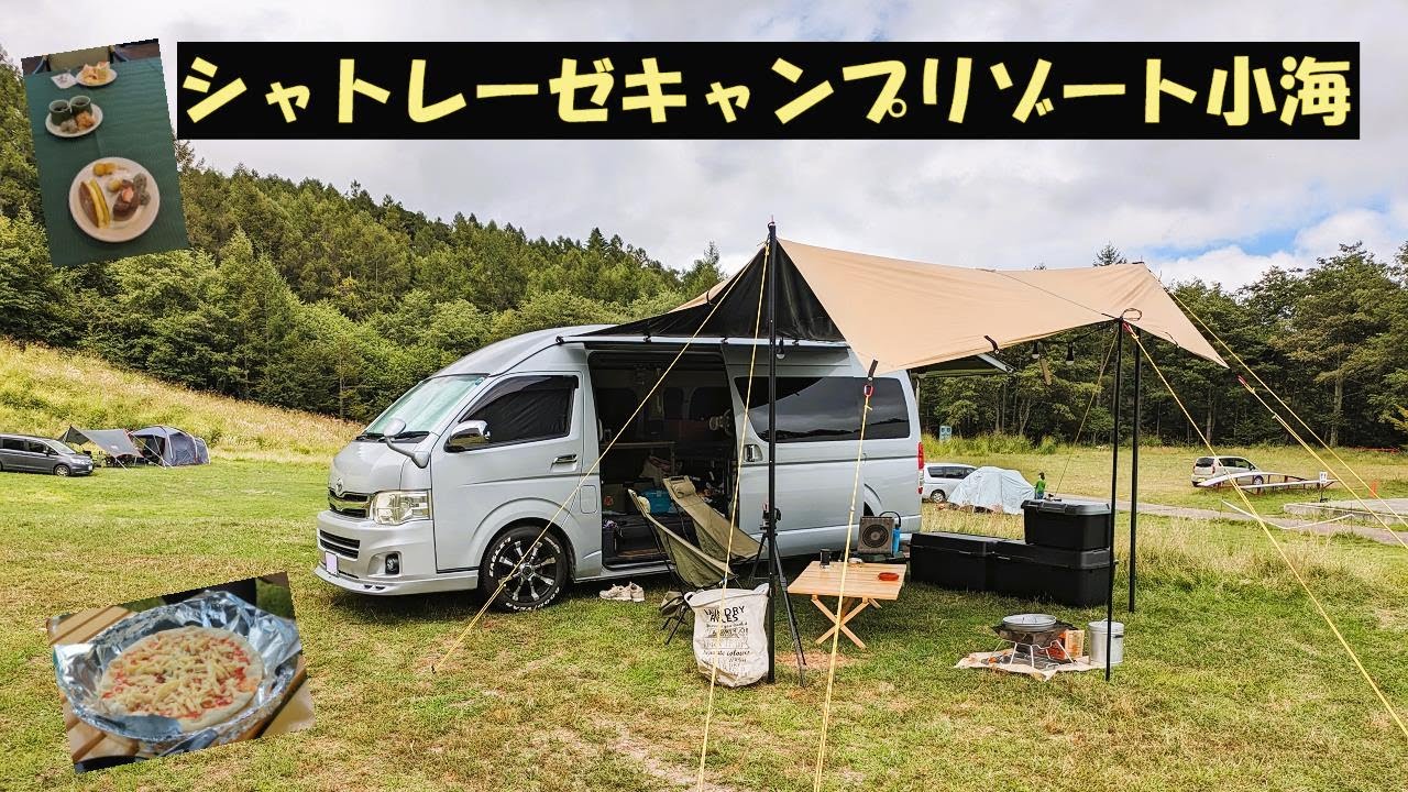 シャトレーゼキャンプリゾート小海　#キャンプ 　#車中泊 　#車中泊キャンプ