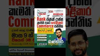 A/L Commerce Fast Track Online Classes – Sinhala & English Medium #alaccounting #aleconomics #alclas