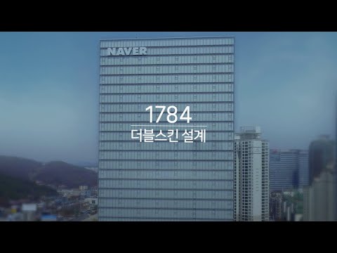 1784 친환경건축 #1 이중외벽 시스템