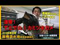速報！カミツキガメ出現！見つけたら通報よろしくお願いします！麻機遊水地の外来種に要注意 ≫生物ハンター加藤英明【公式】かとチャン